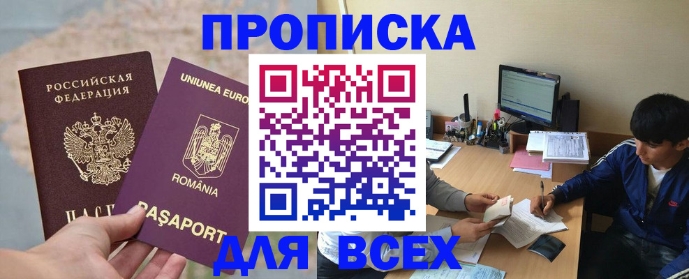 прописка для работы в Коммунаре