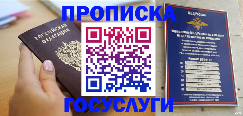 временная регистрация для школы в Коммунаре