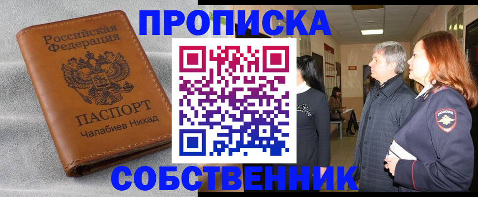временная прописка в Коммунаре